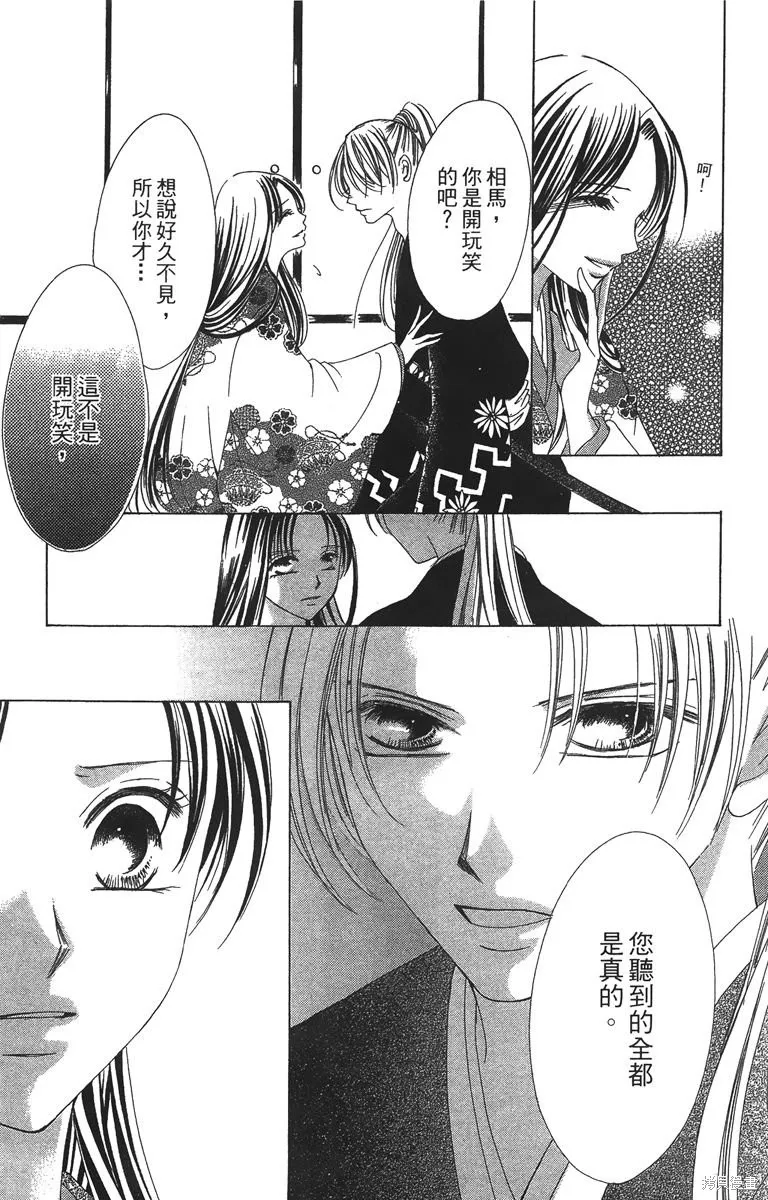華姬-茶茶物語,第04卷,第9张