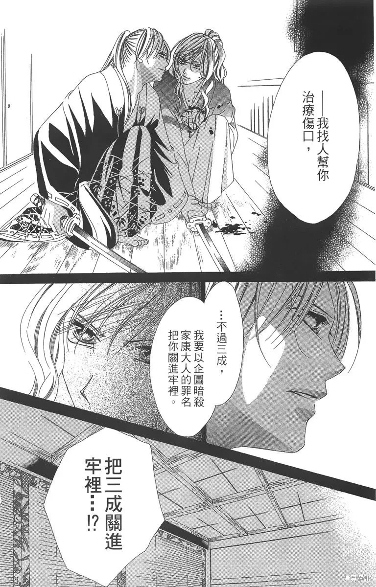 華姬-茶茶物語,第04卷,第90张