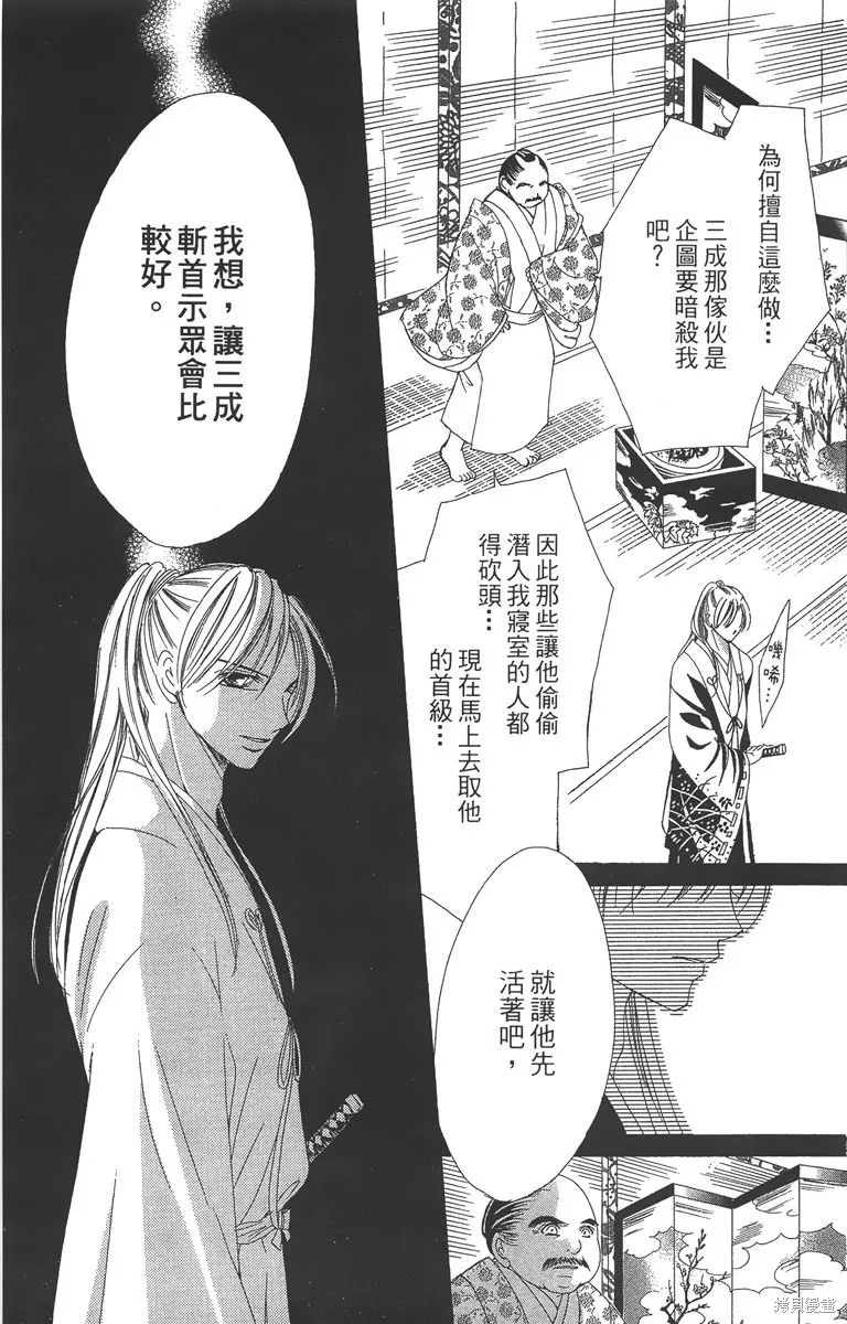 華姬-茶茶物語,第04卷,第91张