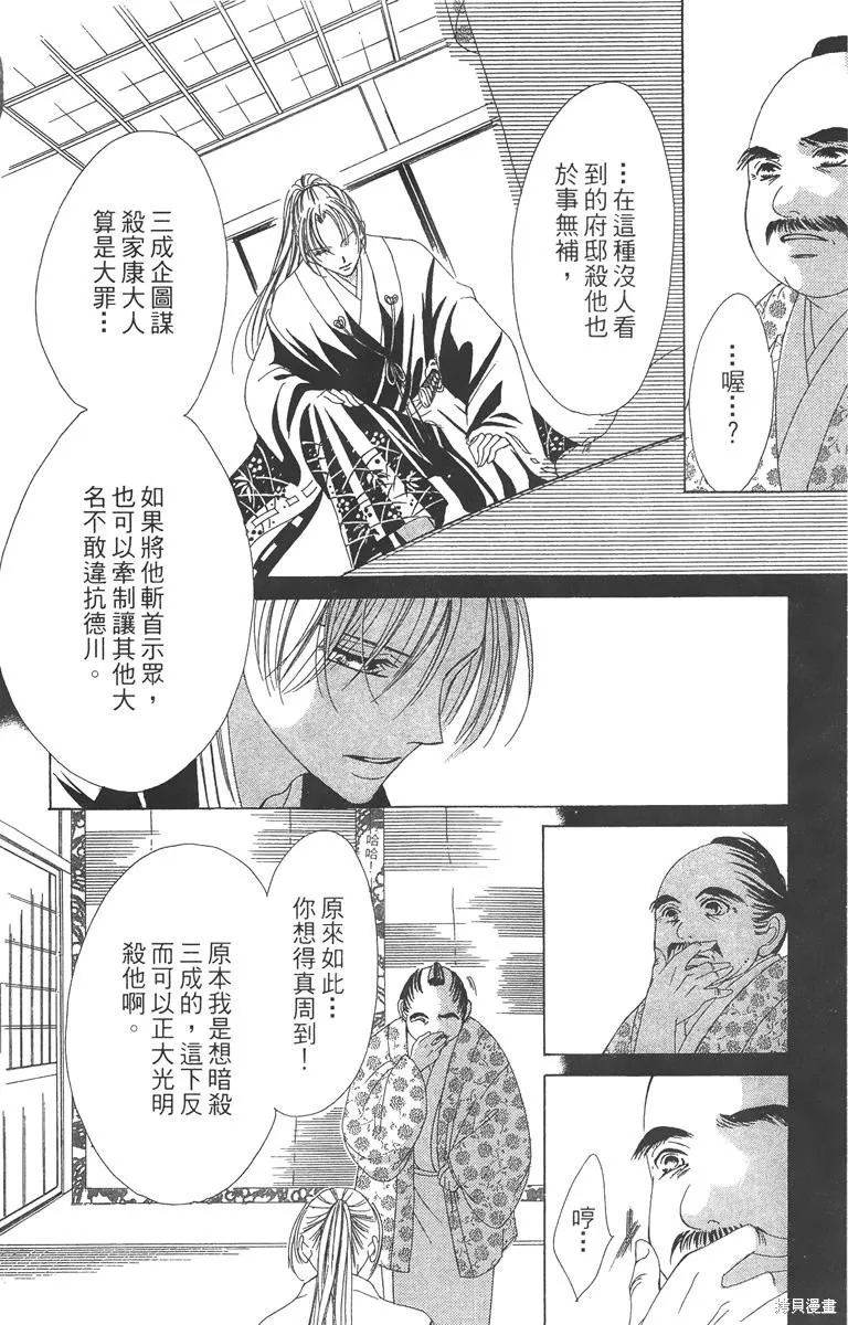 華姬-茶茶物語,第04卷,第92张