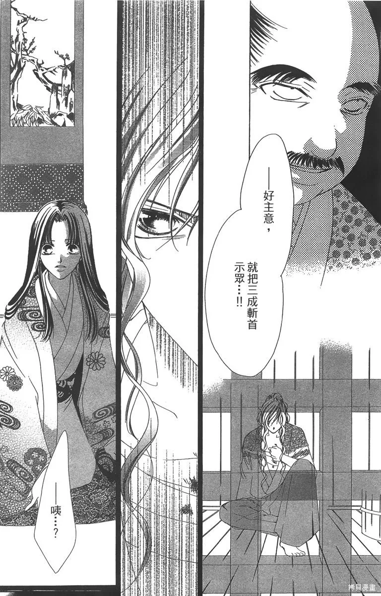 華姬-茶茶物語,第04卷,第93张