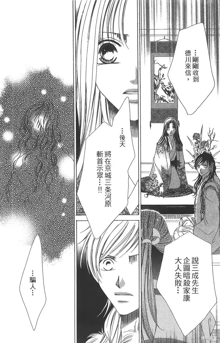 華姬-茶茶物語,第04卷,第94张