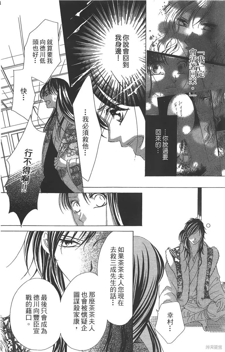 華姬-茶茶物語,第04卷,第95张