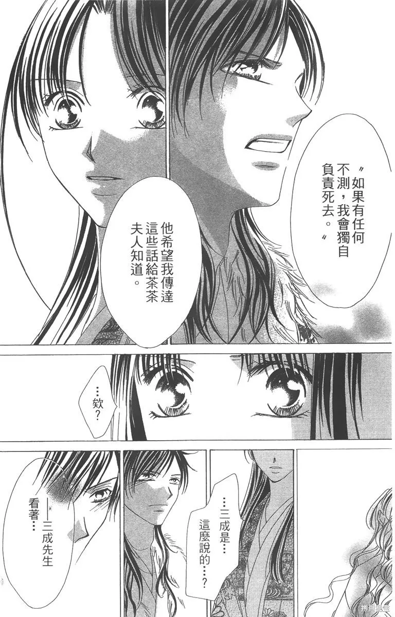 華姬-茶茶物語,第04卷,第96张