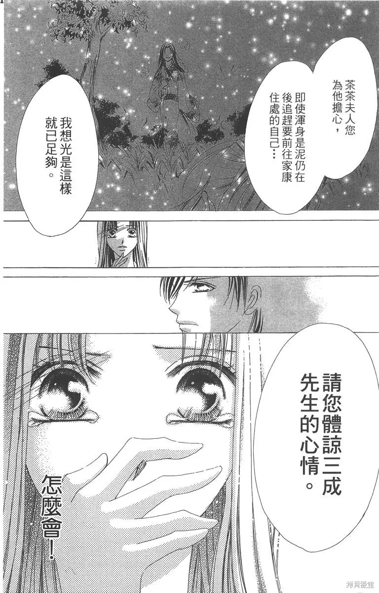 華姬-茶茶物語,第04卷,第97张