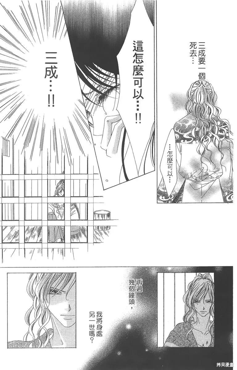 華姬-茶茶物語,第04卷,第98张