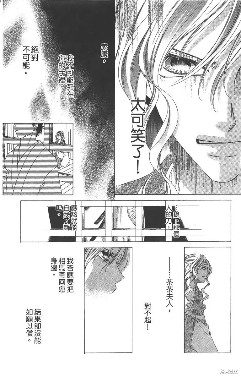 華姬-茶茶物語,第04卷,第99张