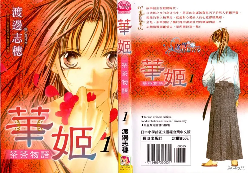 華姬-茶茶物語,第01话,第1张