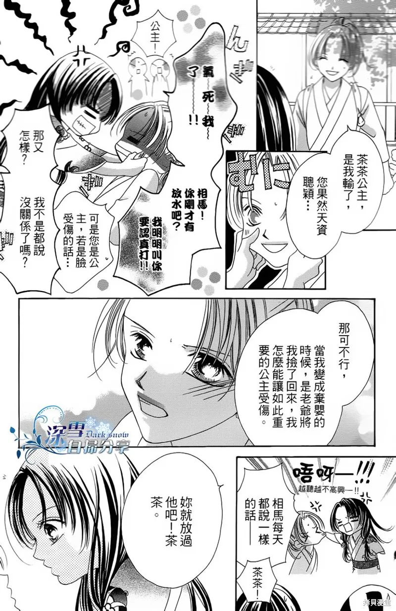 華姬-茶茶物語,第01话,第10张