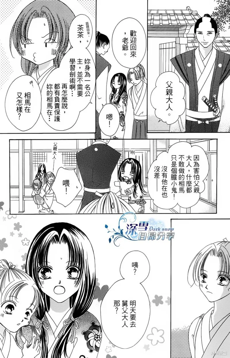 華姬-茶茶物語,第01话,第11张