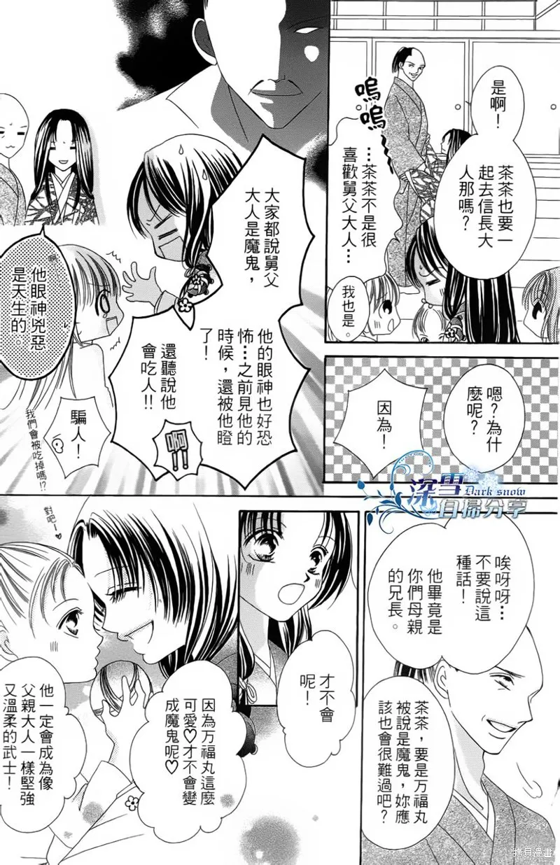 華姬-茶茶物語,第01话,第12张