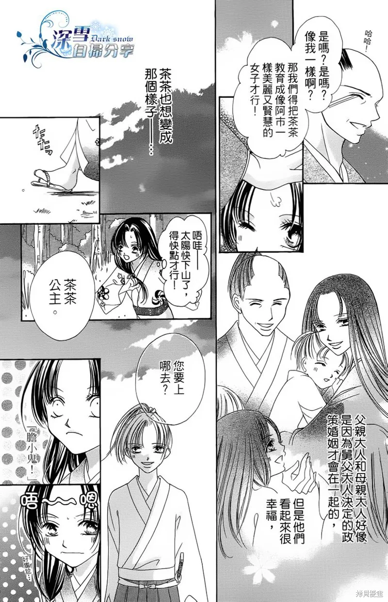 華姬-茶茶物語,第01话,第13张