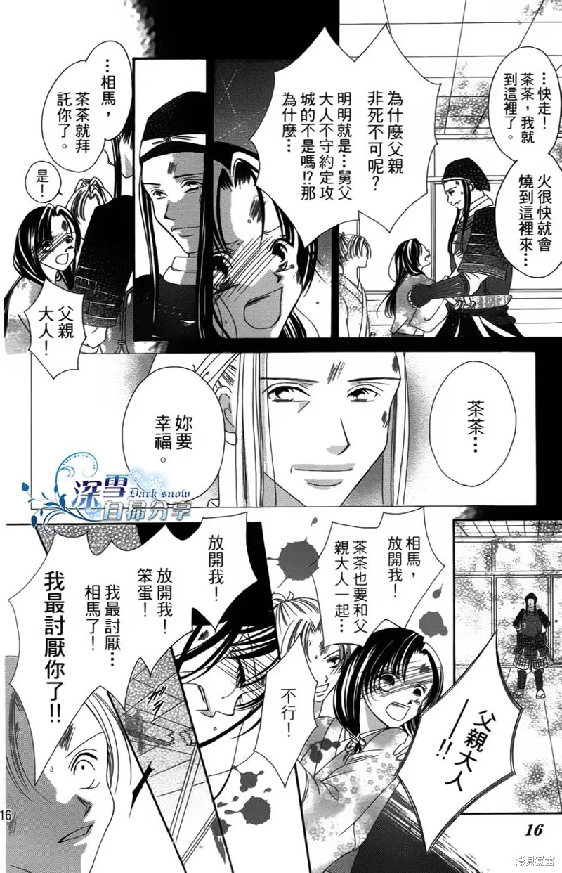 華姬-茶茶物語,第01话,第19张