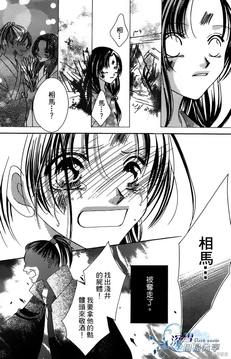 華姬-茶茶物語,第01话,第21张