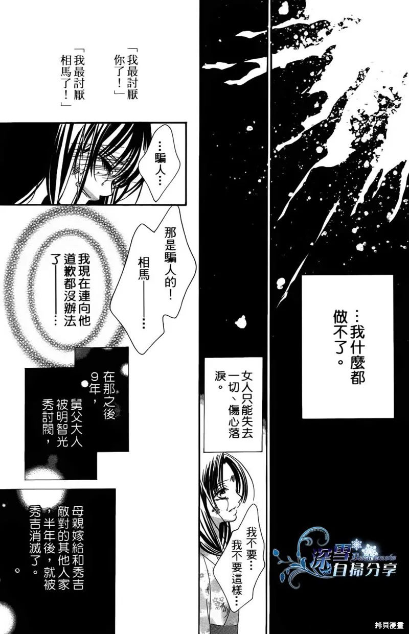 華姬-茶茶物語,第01话,第23张