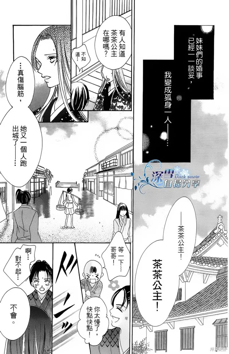 華姬-茶茶物語,第01话,第24张