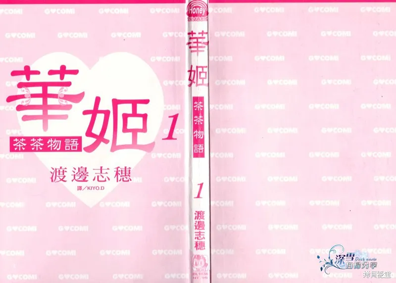 華姬-茶茶物語,第01话,第3张