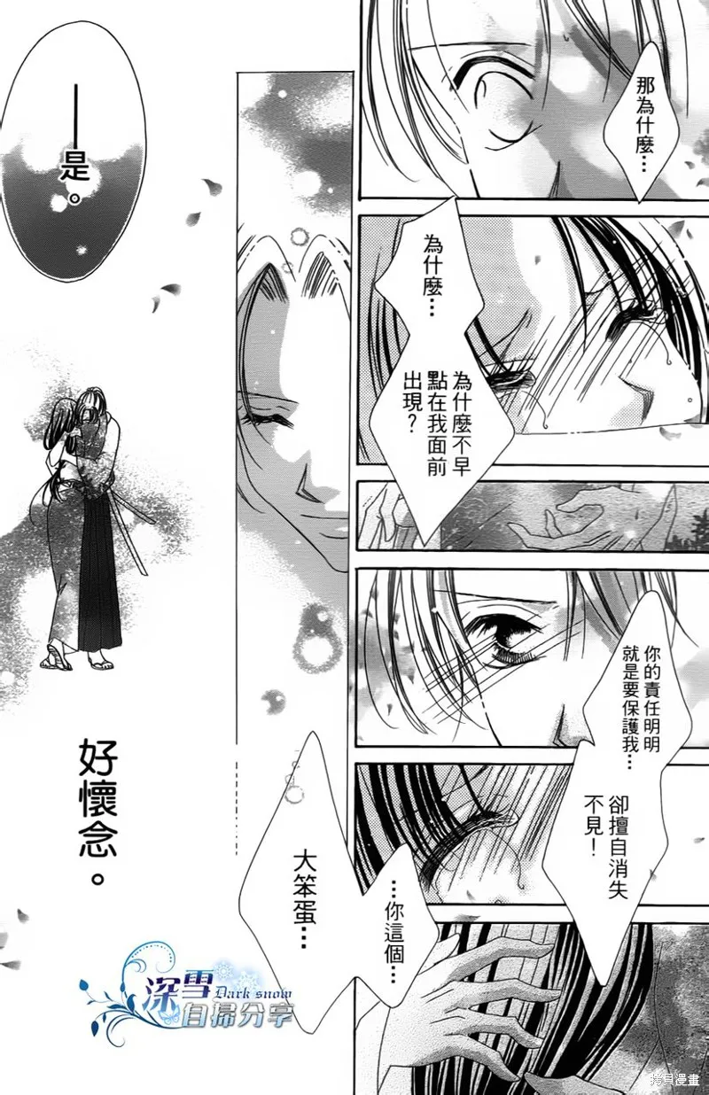 華姬-茶茶物語,第01话,第32张