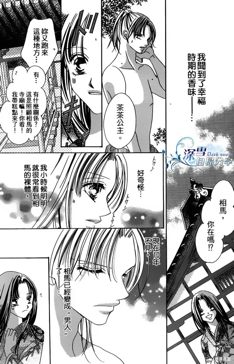 華姬-茶茶物語,第01话,第33张