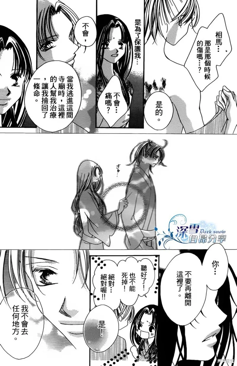 華姬-茶茶物語,第01话,第34张