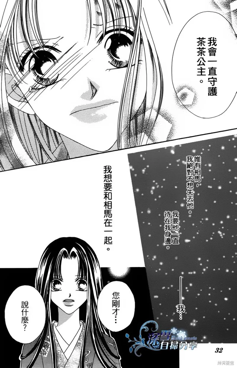華姬-茶茶物語,第01话,第35张