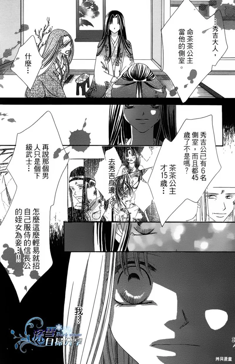 華姬-茶茶物語,第01话,第36张