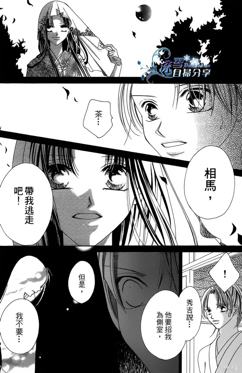 華姬-茶茶物語,第01话,第38张