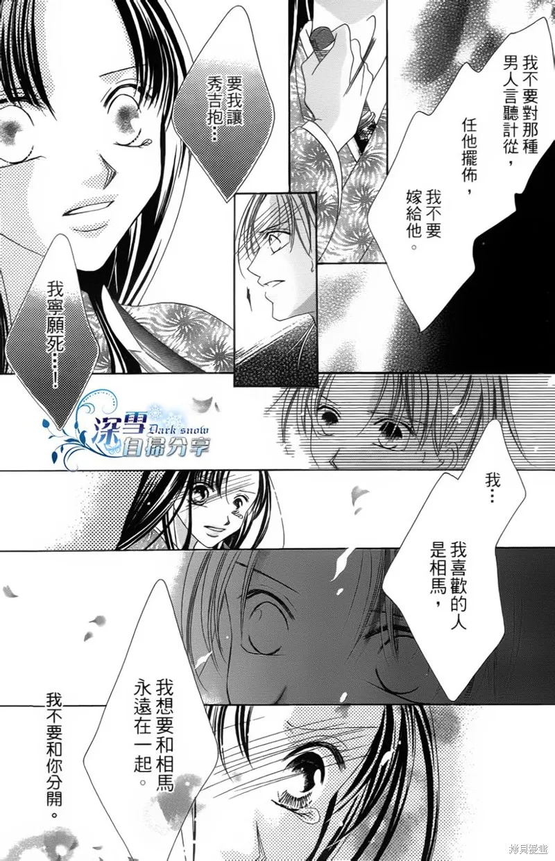 華姬-茶茶物語,第01话,第39张