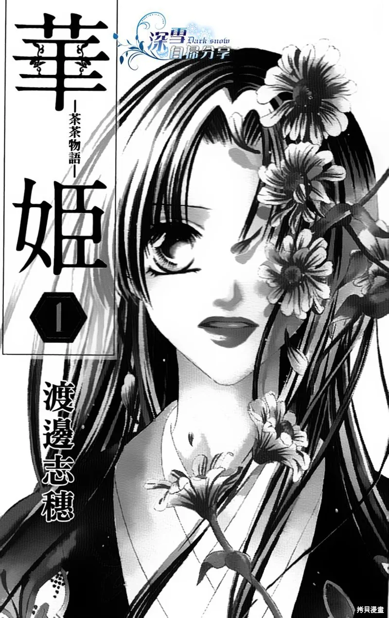 華姬-茶茶物語,第01话,第4张