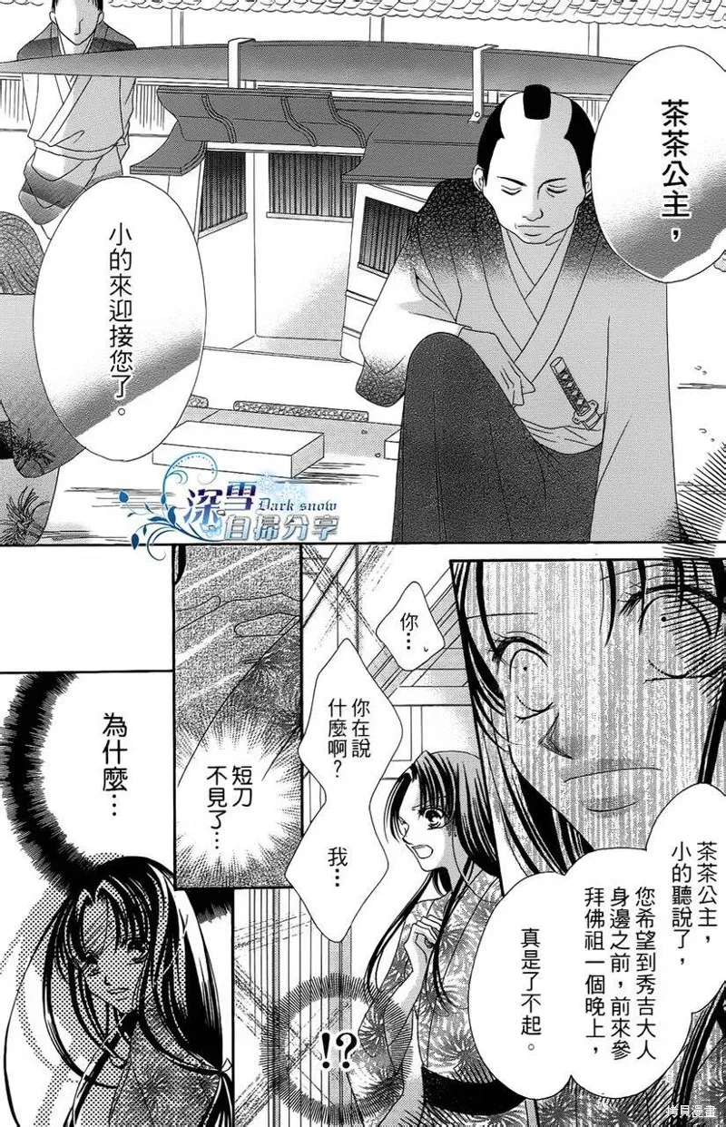 華姬-茶茶物語,第01话,第45张