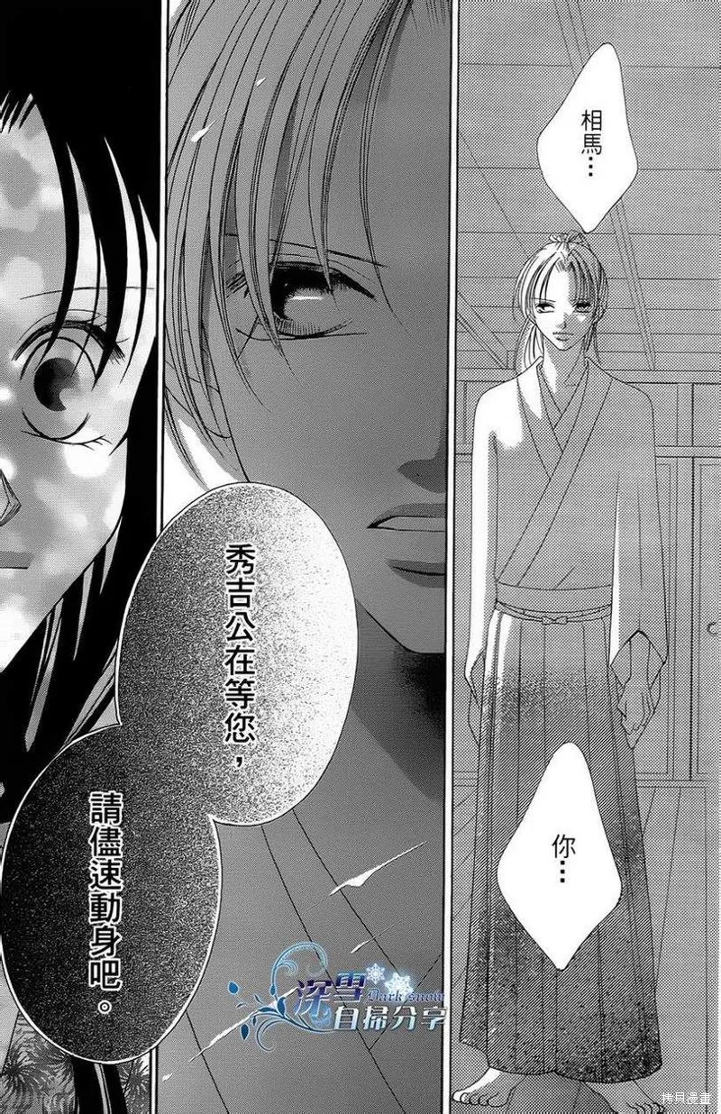 華姬-茶茶物語,第01话,第46张