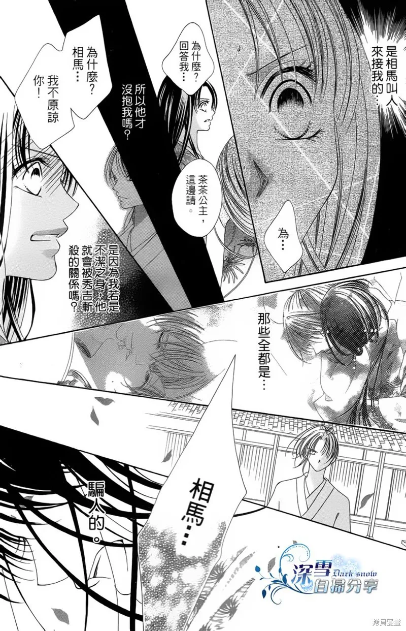 華姬-茶茶物語,第01话,第47张