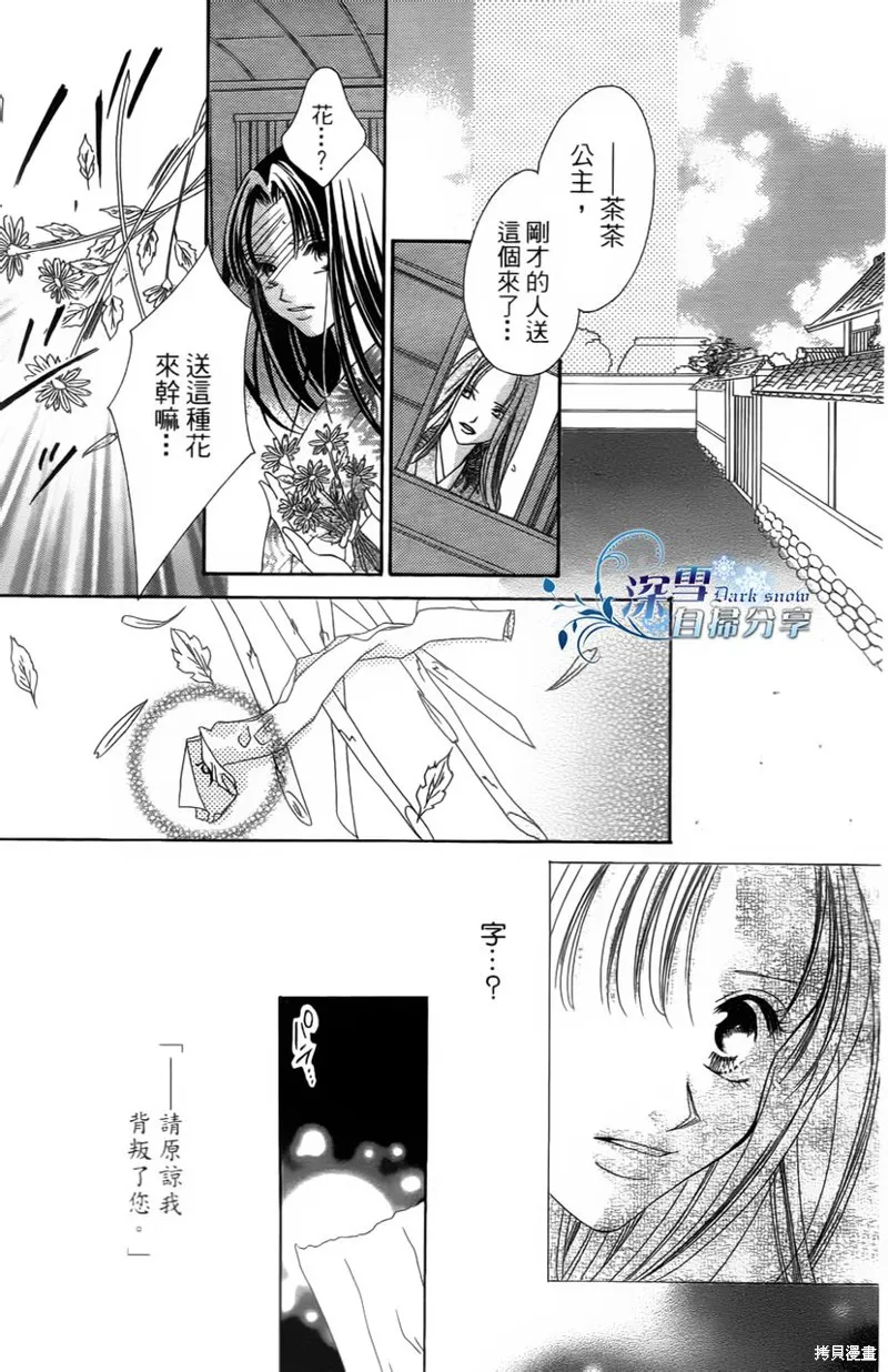 華姬-茶茶物語,第01话,第48张