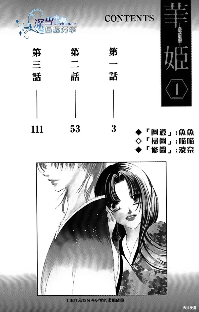 華姬-茶茶物語,第01话,第5张