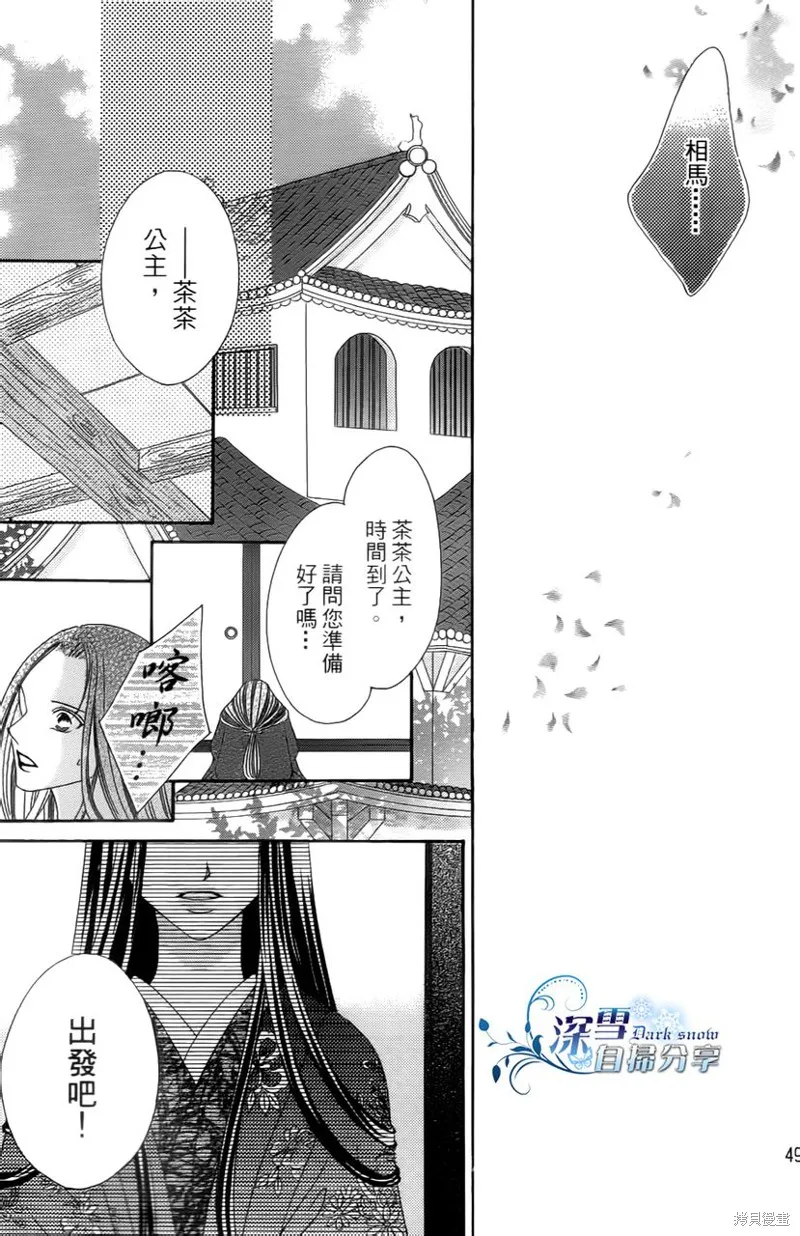 華姬-茶茶物語,第01话,第52张