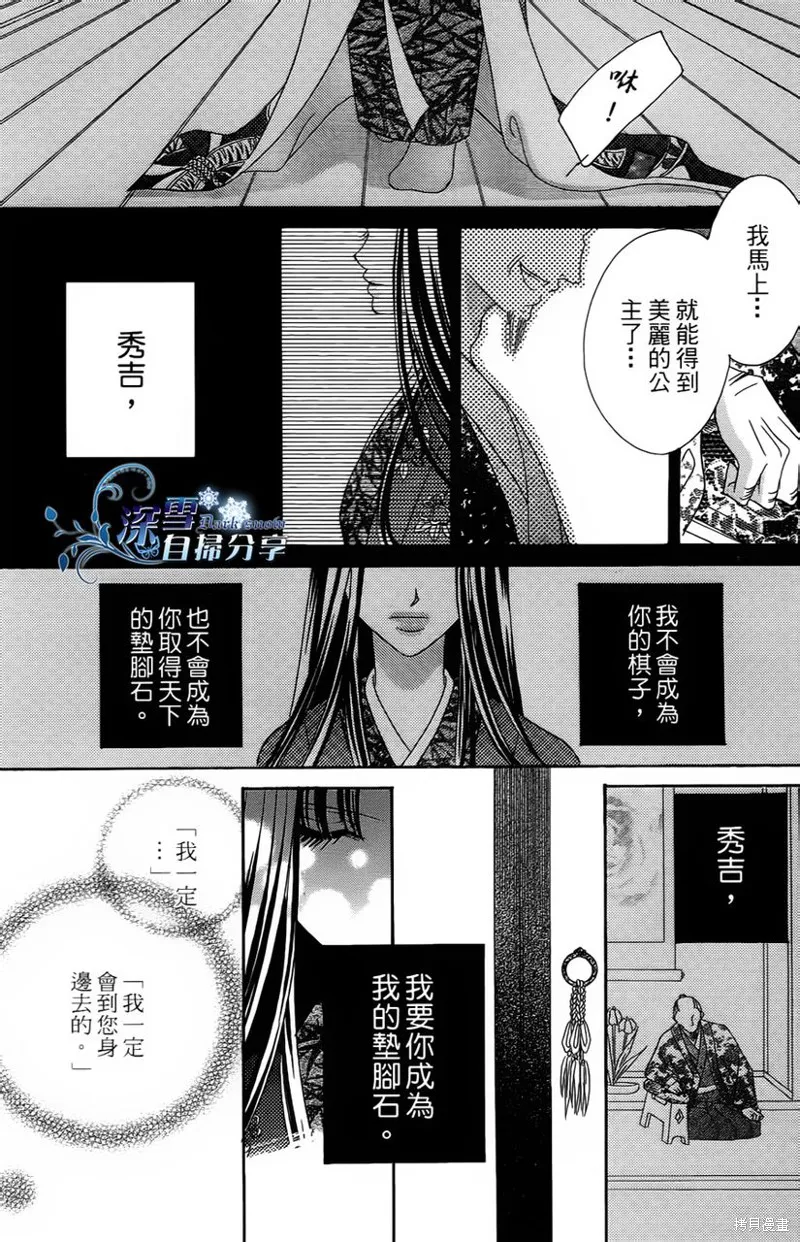 華姬-茶茶物語,第01话,第53张