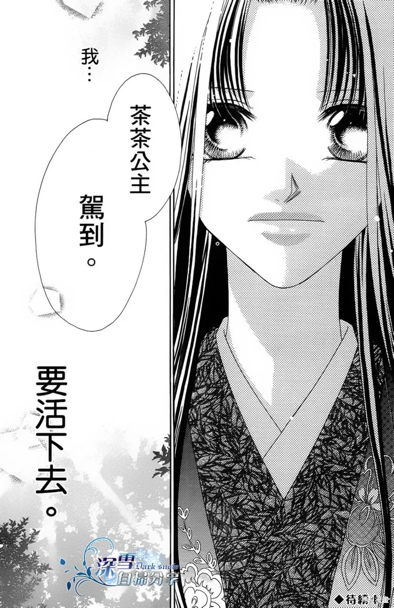 華姬-茶茶物語,第01话,第54张
