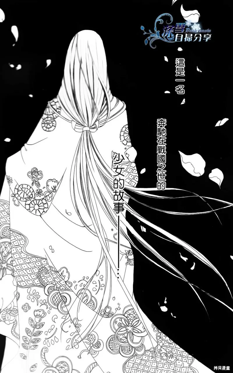 華姬-茶茶物語,第01话,第8张