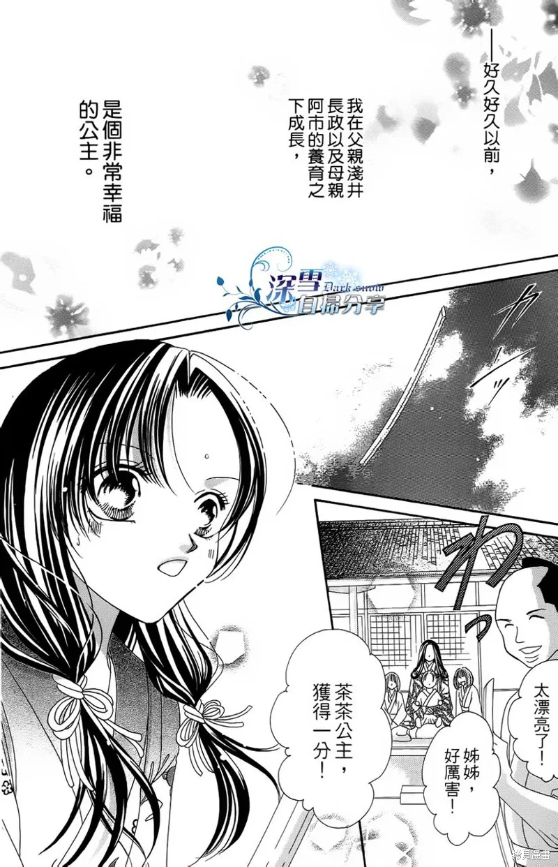 華姬-茶茶物語,第01话,第9张