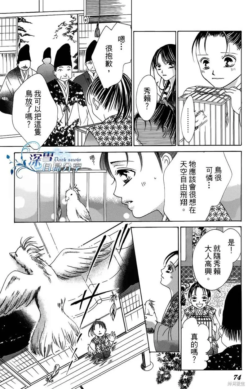華姬-茶茶物語,第08话,第10张