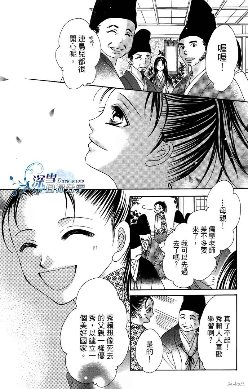 華姬-茶茶物語,第08话,第11张