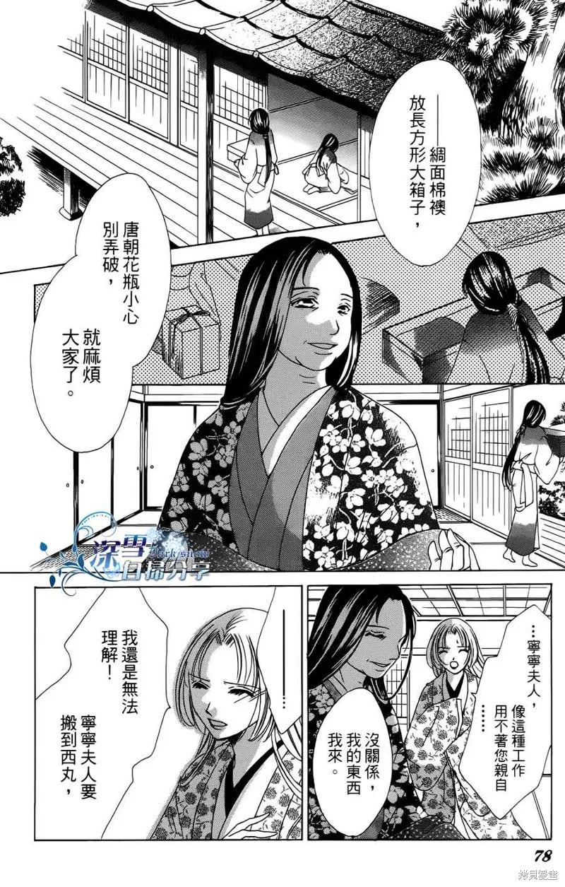 華姬-茶茶物語,第08话,第14张
