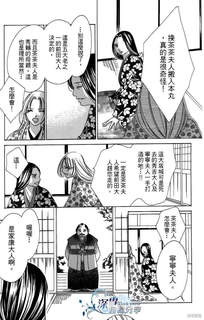 華姬-茶茶物語,第08话,第15张