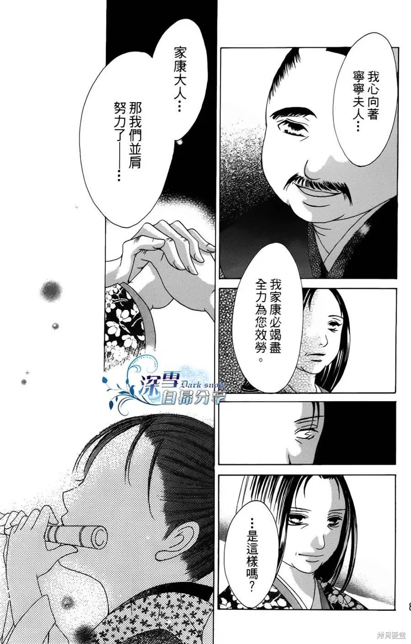 華姬-茶茶物語,第08话,第17张