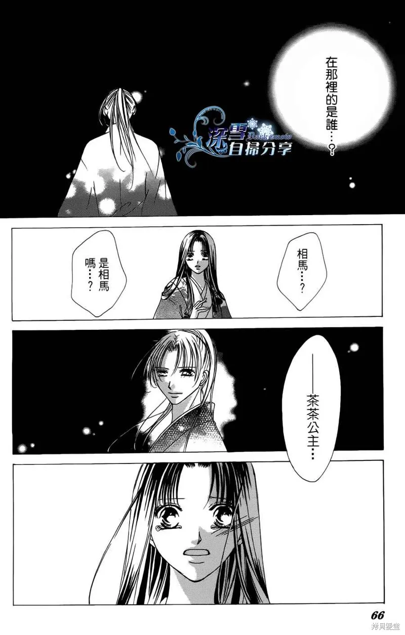 華姬-茶茶物語,第08话,第2张