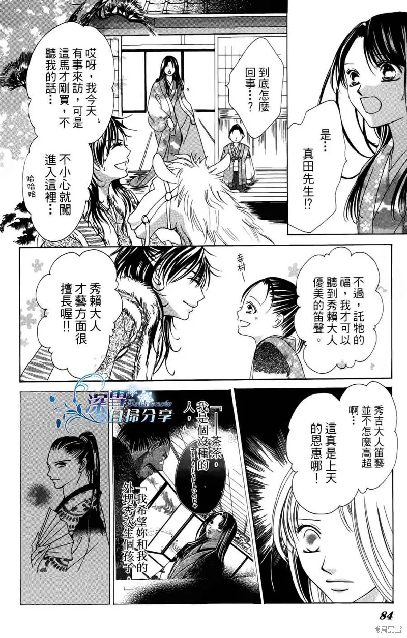 華姬-茶茶物語,第08话,第20张