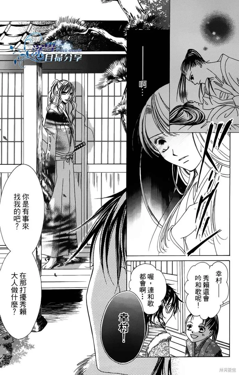 華姬-茶茶物語,第08话,第21张