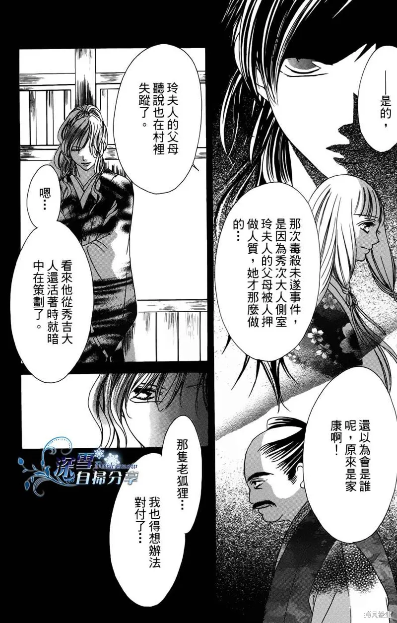 華姬-茶茶物語,第08话,第24张