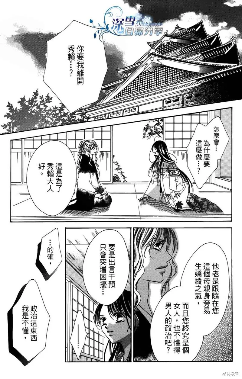 華姬-茶茶物語,第08话,第25张