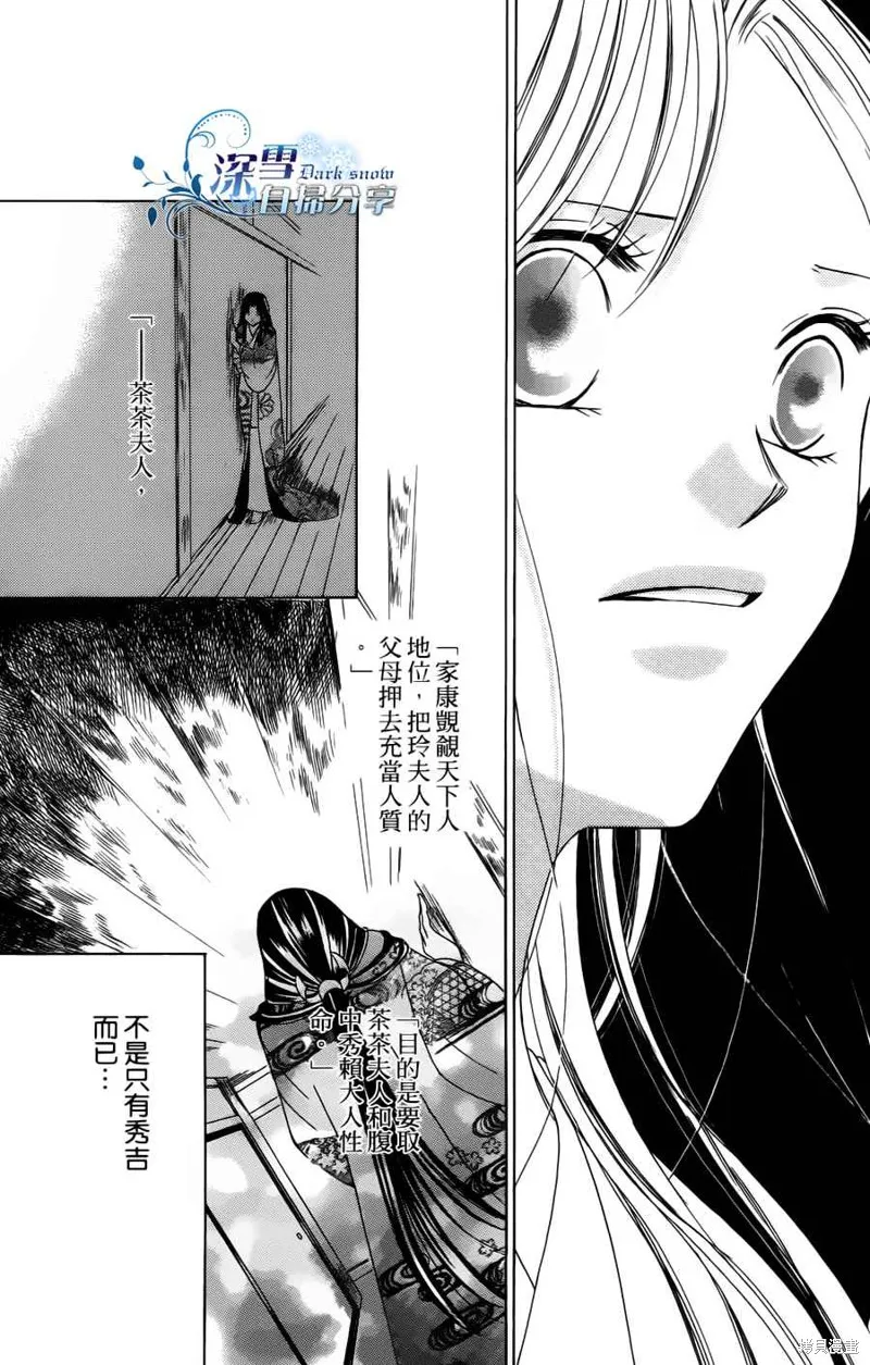 華姬-茶茶物語,第08话,第28张